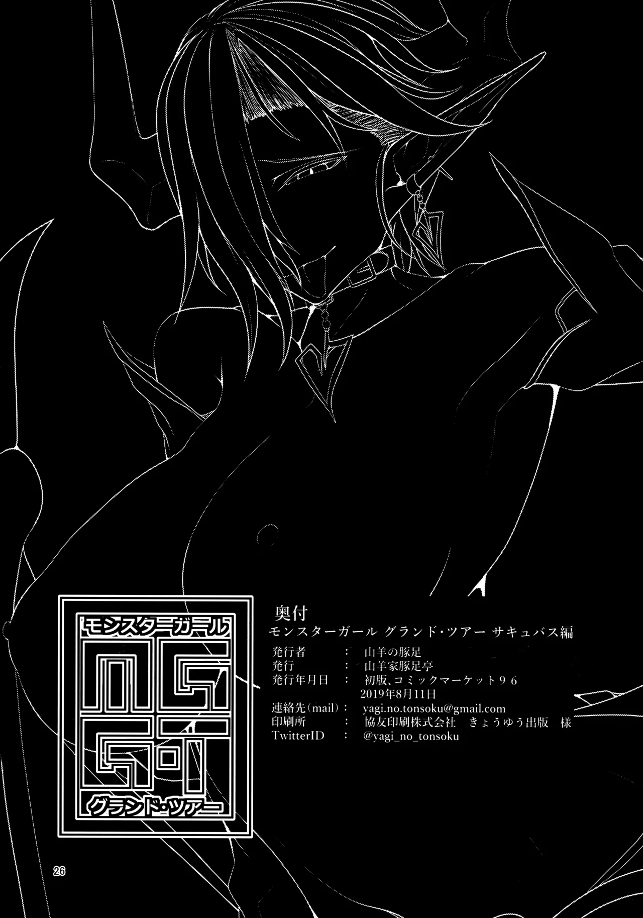 Hentai Manga Comic-Monster Girl Grand Tour Succubus Hen-Read-24